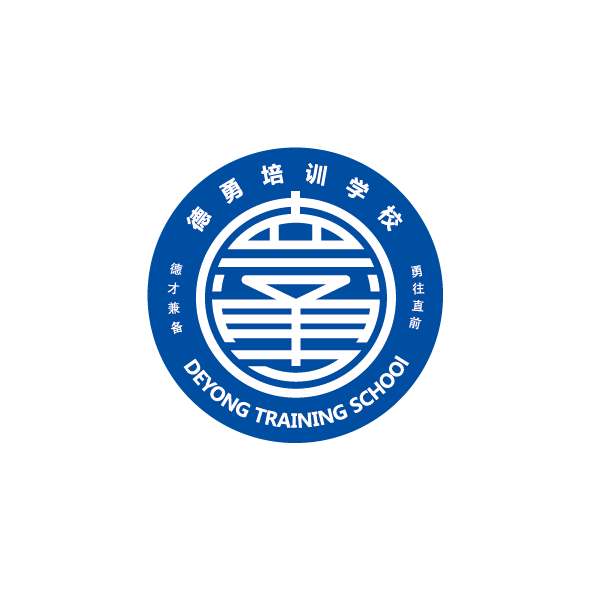 昆明德勇學(xué)校
