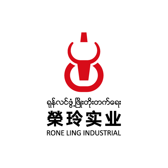 緬甸榮玲實(shí)業(yè)