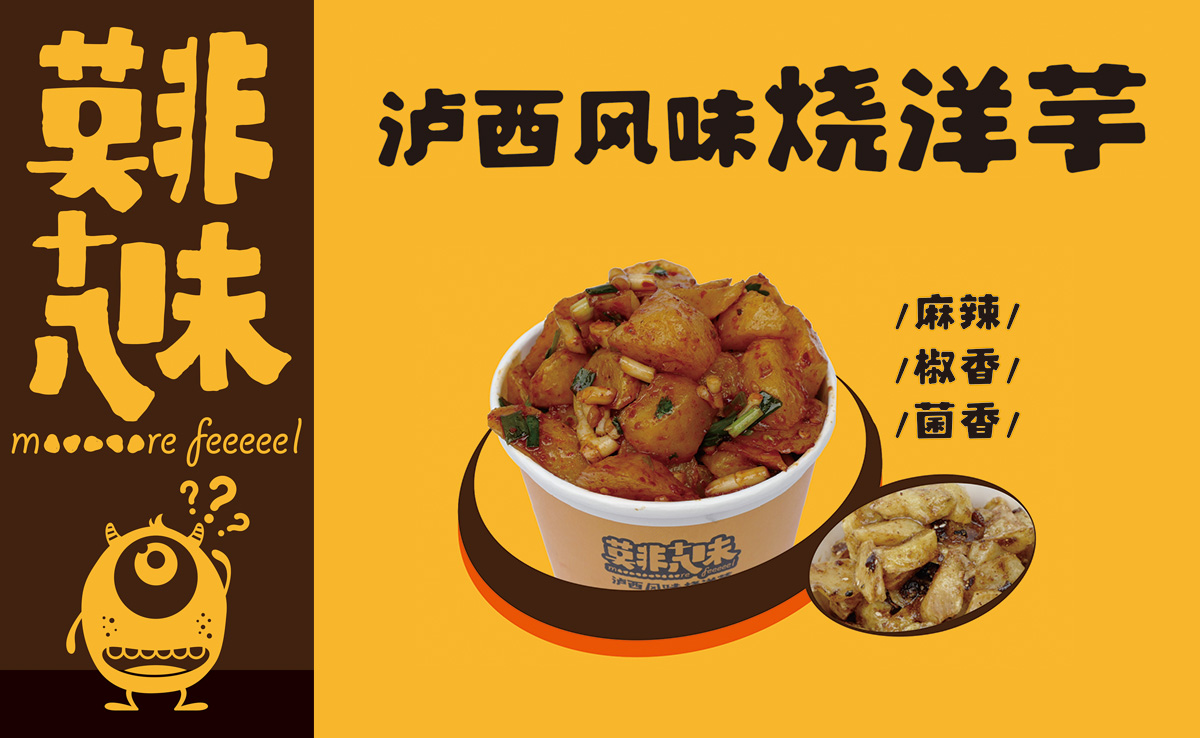 瀘西莫非18味LOGO設(shè)計(jì)案例展示圖片四