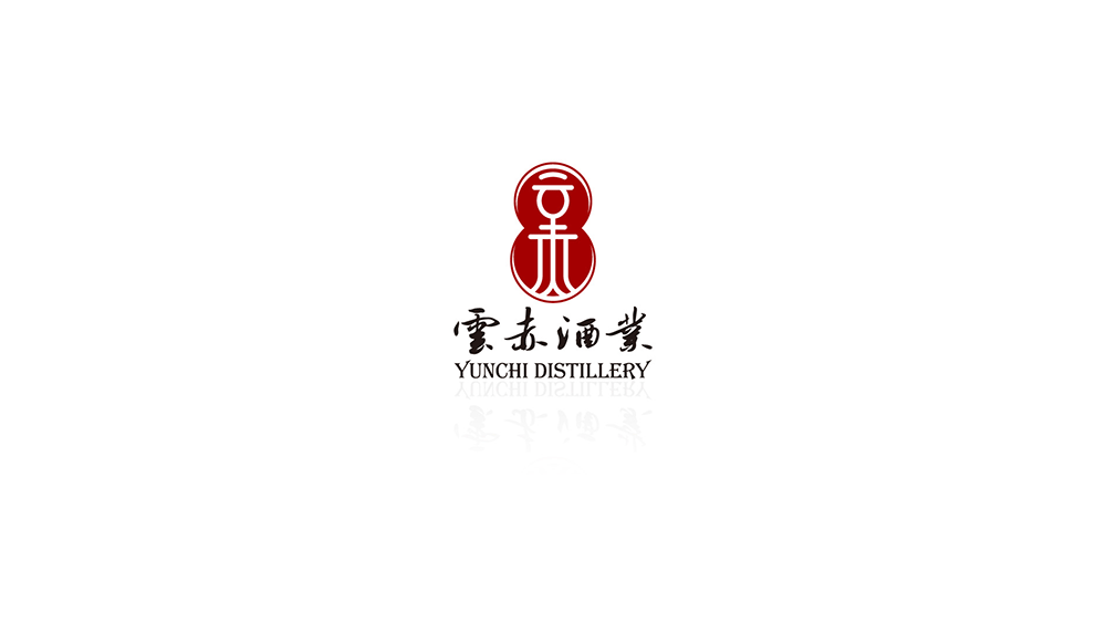 昭通云赤酒業(yè)LOGO設(shè)計案例展示圖片一