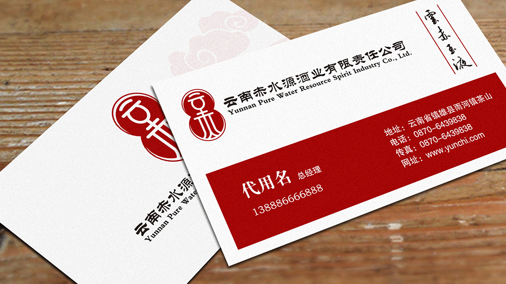 昭通云赤酒業(yè)LOGO設(shè)計案例展示圖片六