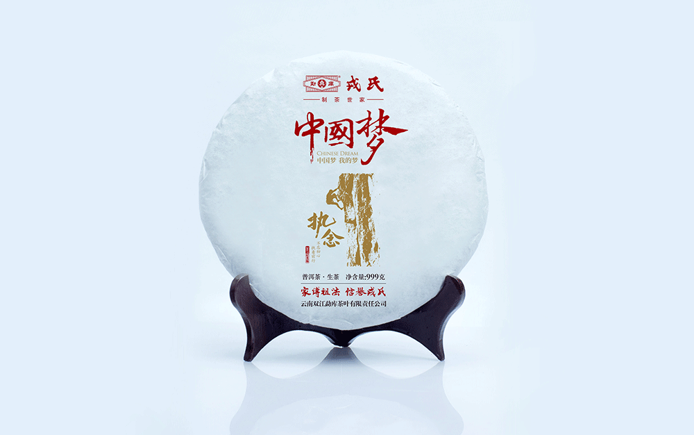 勐庫(kù)戎氏品牌包裝設(shè)計(jì)案例展示圖片七