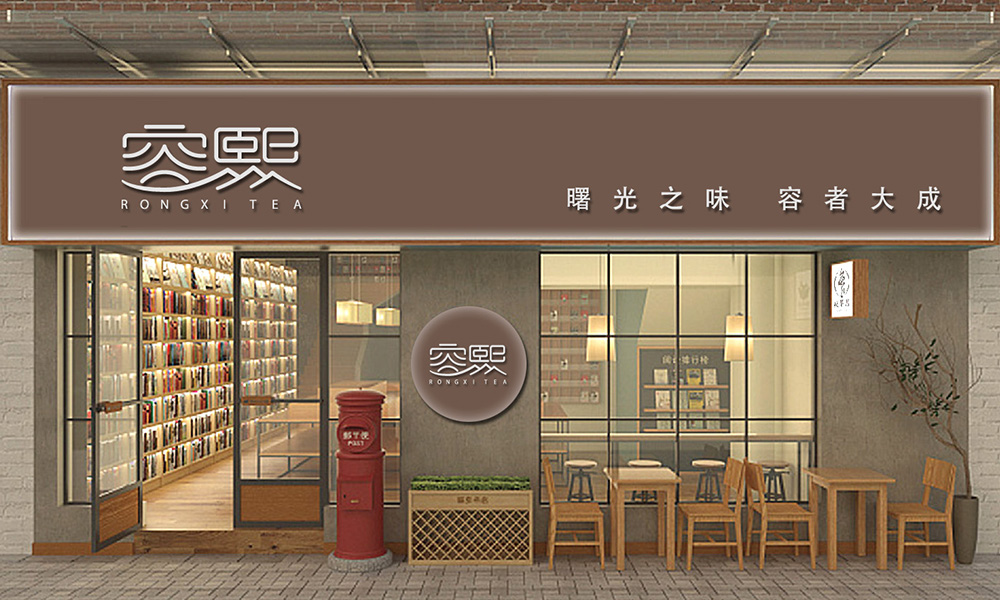 云南容熙茶業(yè)LOGO設(shè)計案例展示圖片三
