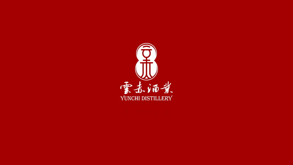 昭通云赤酒業(yè)LOGO設(shè)計案例展示圖片二