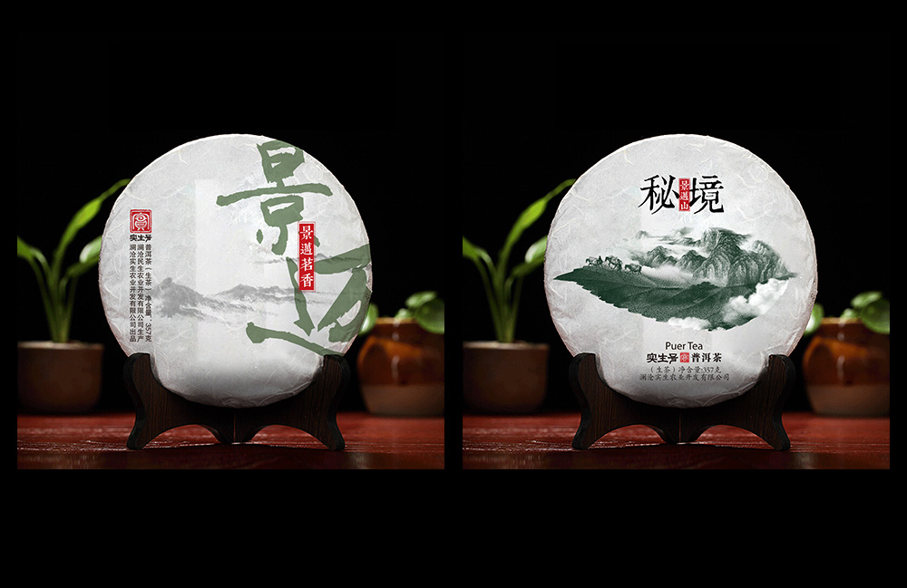 實(shí)生號(hào)普洱茶logo設(shè)計(jì)案例展示圖片一