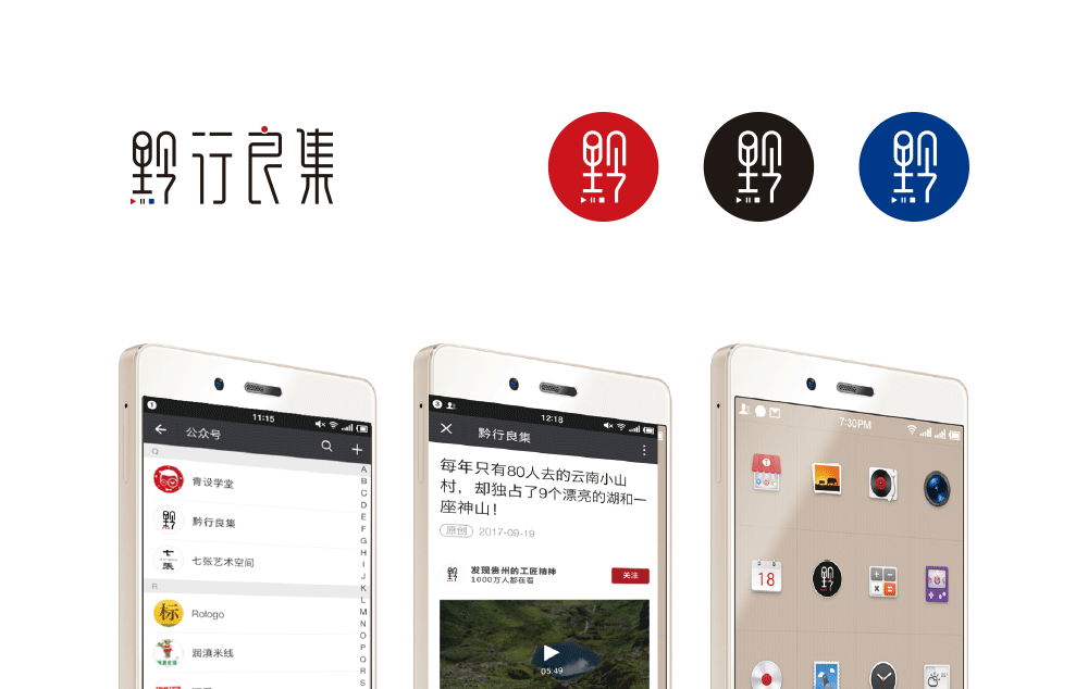 貴州黔行良集文化LOGO設(shè)計(jì)案例展示圖片二