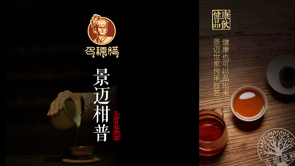 景邁山召糯臘茶葉LOGO設(shè)計案例展示圖片三