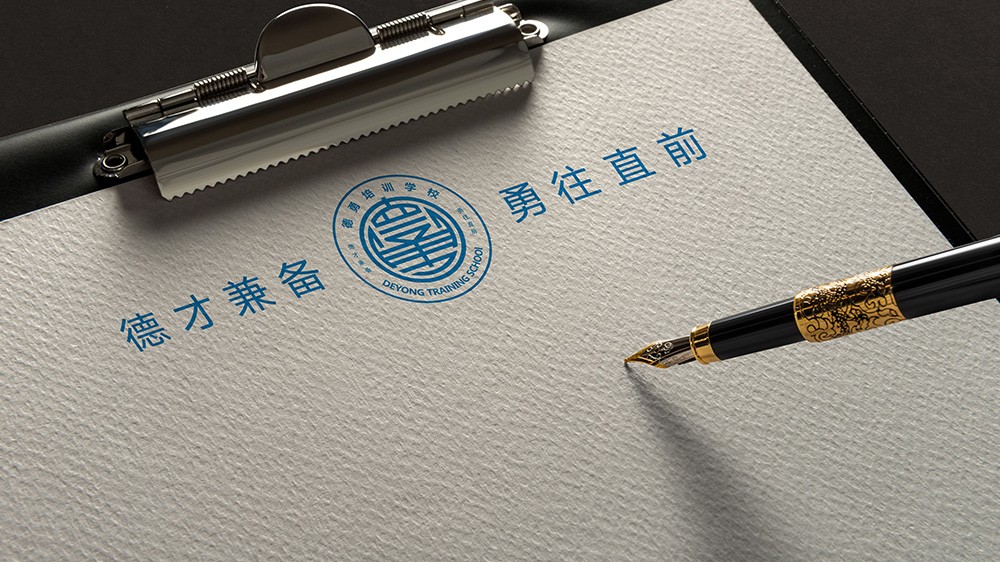 昆明德勇學(xué)校LOGO設(shè)計(jì)案例展示圖片四