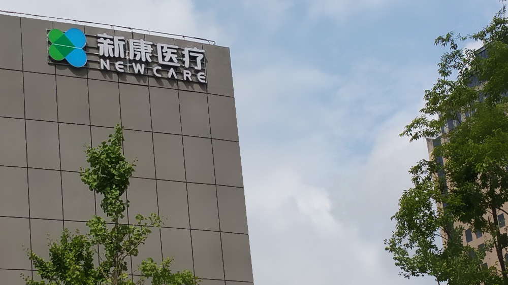 云南新康醫(yī)療VI設(shè)計(jì)案例展示圖片八