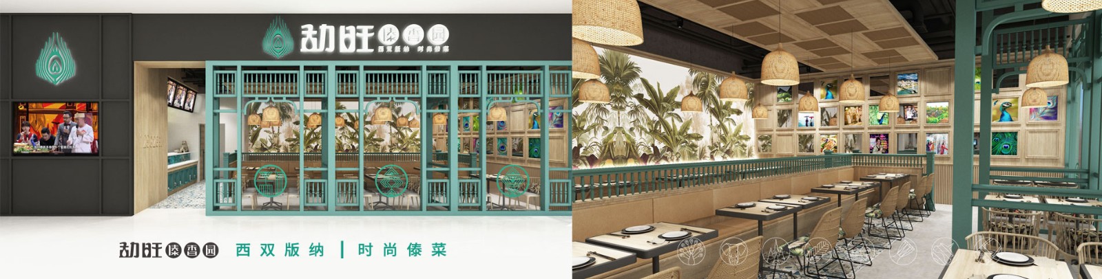 西雙版納勐旺傣香園VI設(shè)計(jì)案例展示圖片六