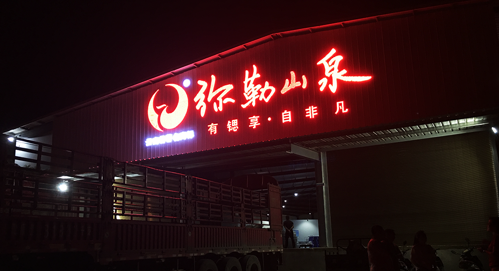 彌勒山泉包裝設計案例展示圖片八