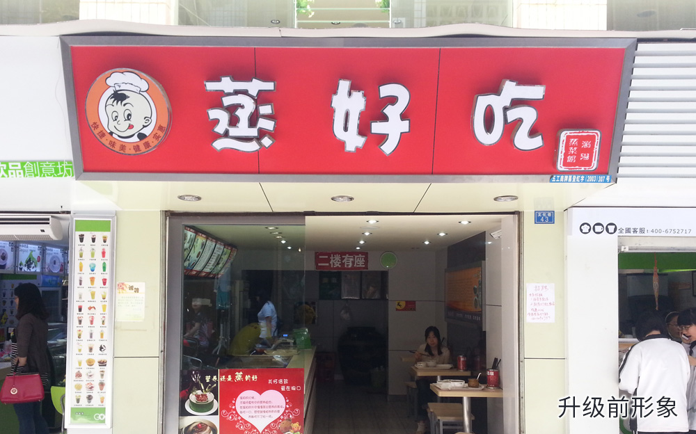 昆明蒸好吃餐飲VI設(shè)計案例展示圖片十一