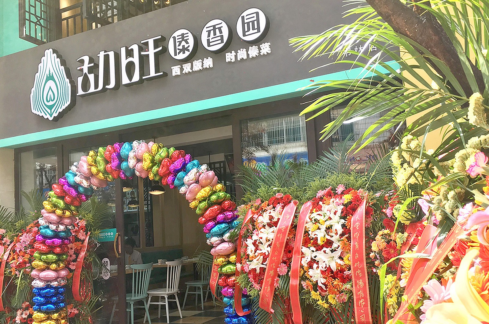 西雙版納勐旺傣香園VI設(shè)計(jì)案例展示圖片七