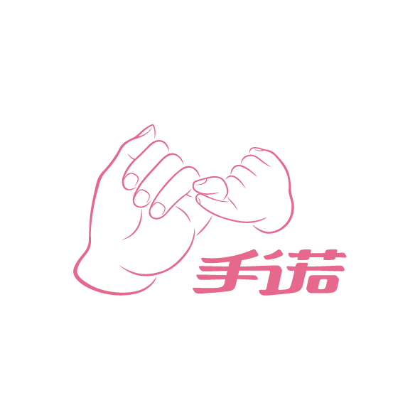 寧波手諾母嬰LOGO設(shè)計(jì)案例展示圖片一