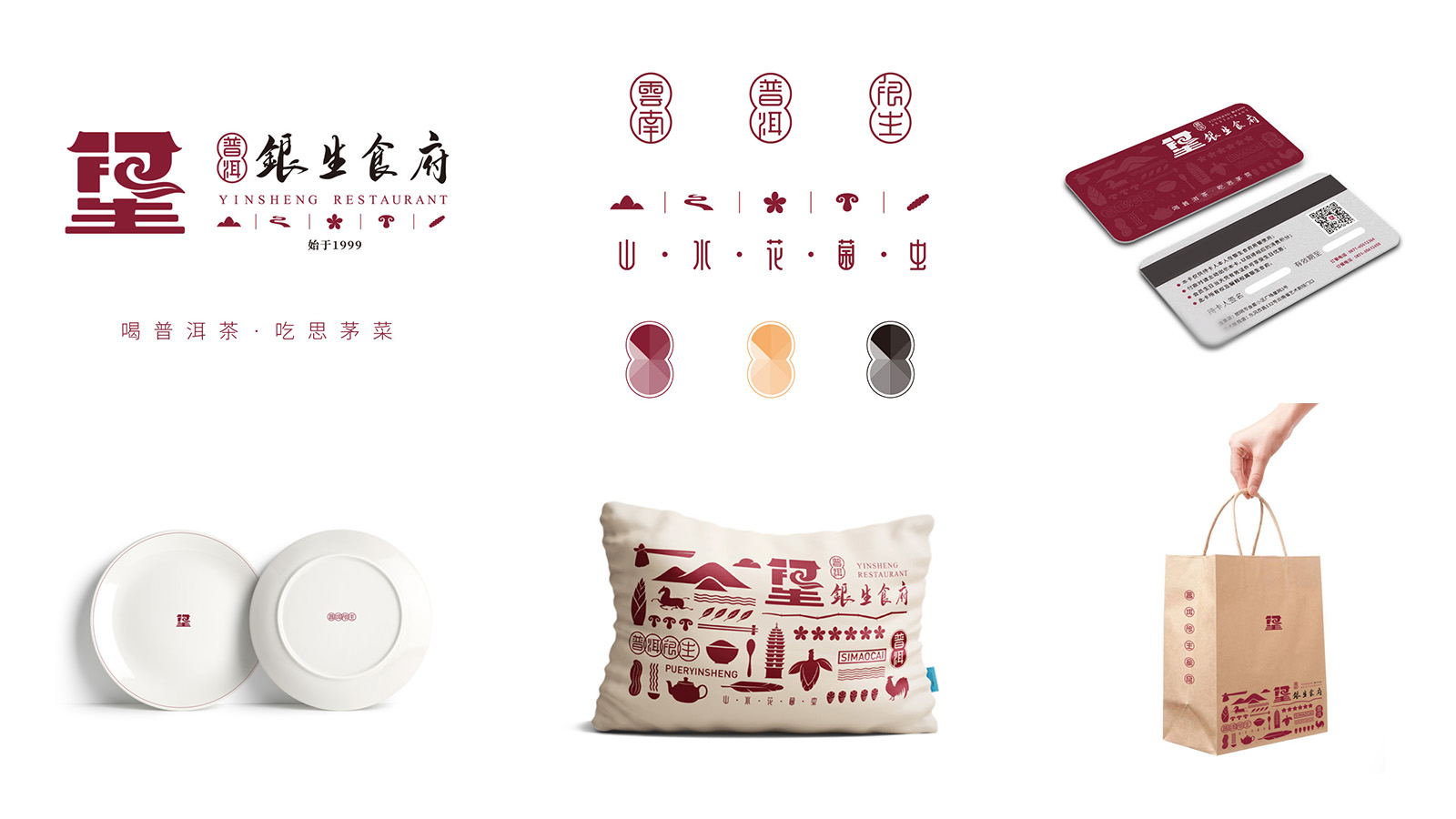 普洱銀生食府VI設(shè)計案例展示圖片四