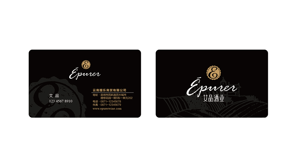 昭通艾品酒業(yè)VI設(shè)計(jì)案例展示圖片三