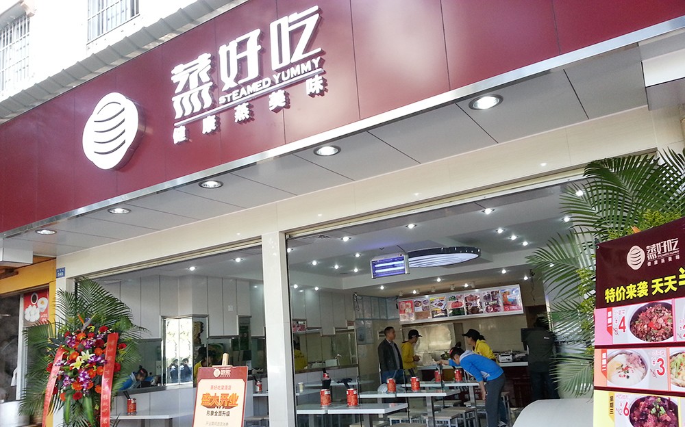 昆明蒸好吃餐飲VI設(shè)計案例展示圖片一