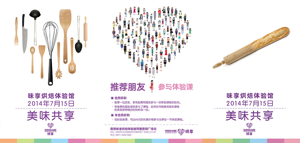昆明味享烘焙VI設(shè)計案例展示圖片五