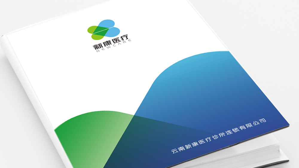 云南新康醫(yī)療VI設(shè)計(jì)案例展示圖片四
