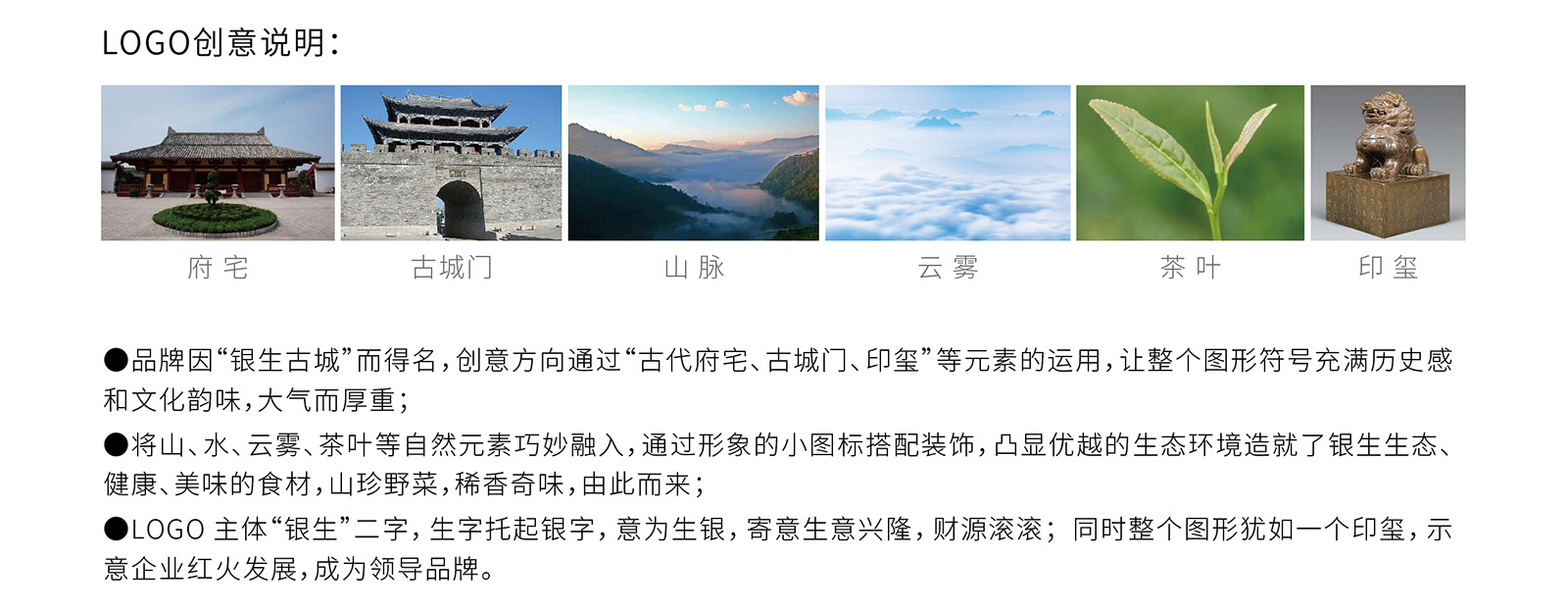 普洱銀生食府VI設(shè)計案例展示圖片三