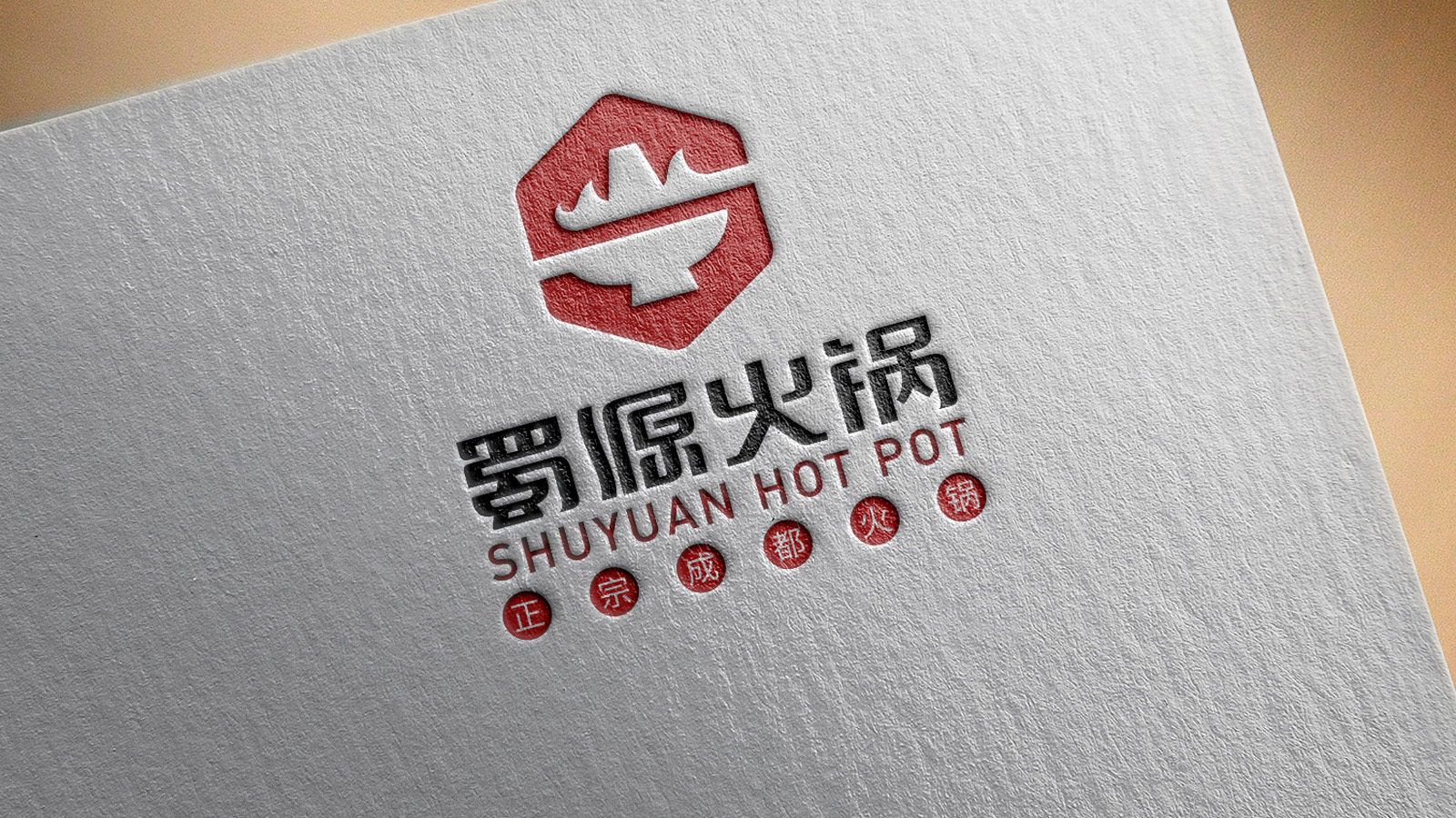 四川蜀源火鍋LOGO設(shè)計案例展示圖片二
